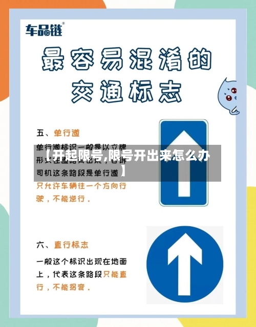 【开起限号,限号开出来怎么办】-第2张图片