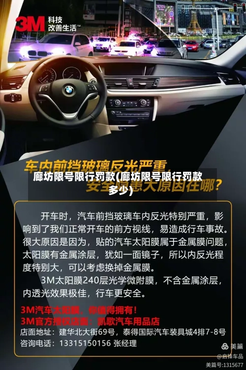 廊坊限号限行罚款(廊坊限号限行罚款多少)-第2张图片