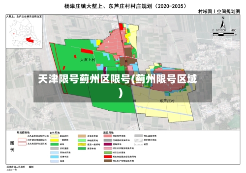 天津限号蓟州区限号(蓟州限号区域)