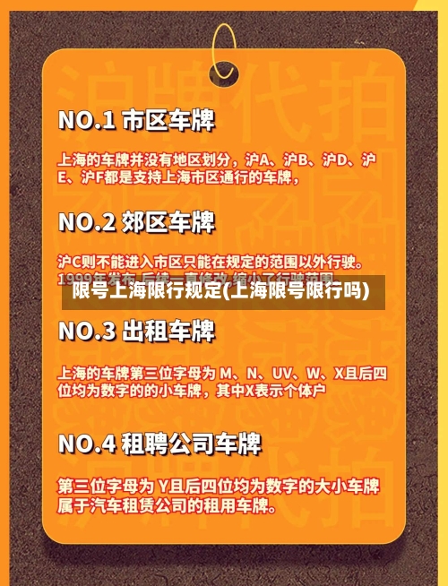 限号上海限行规定(上海限号限行吗)-第3张图片
