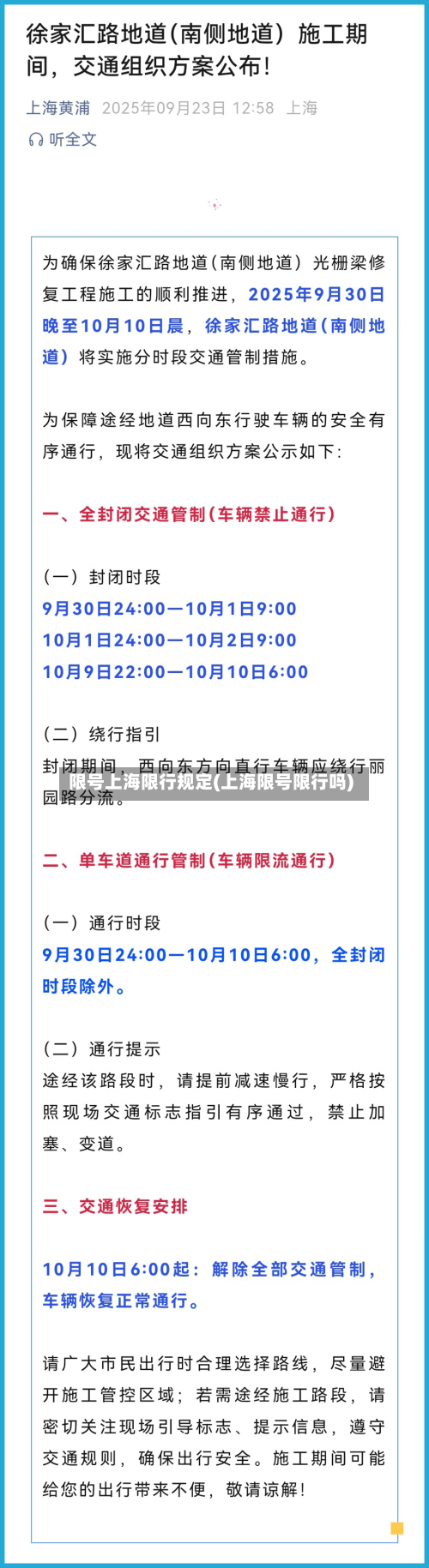 限号上海限行规定(上海限号限行吗)