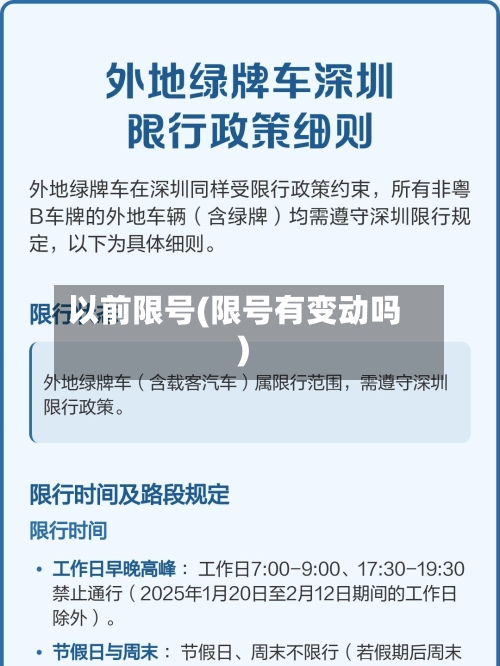 以前限号(限号有变动吗)-第2张图片