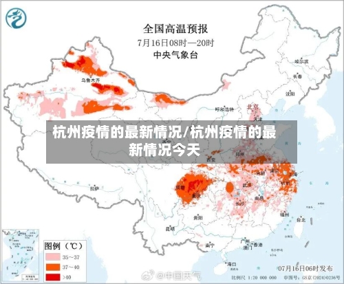 杭州疫情的最新情况/杭州疫情的最新情况今天