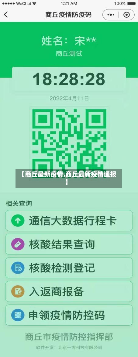 【商丘最新疫情,商丘最新疫情通报】-第2张图片