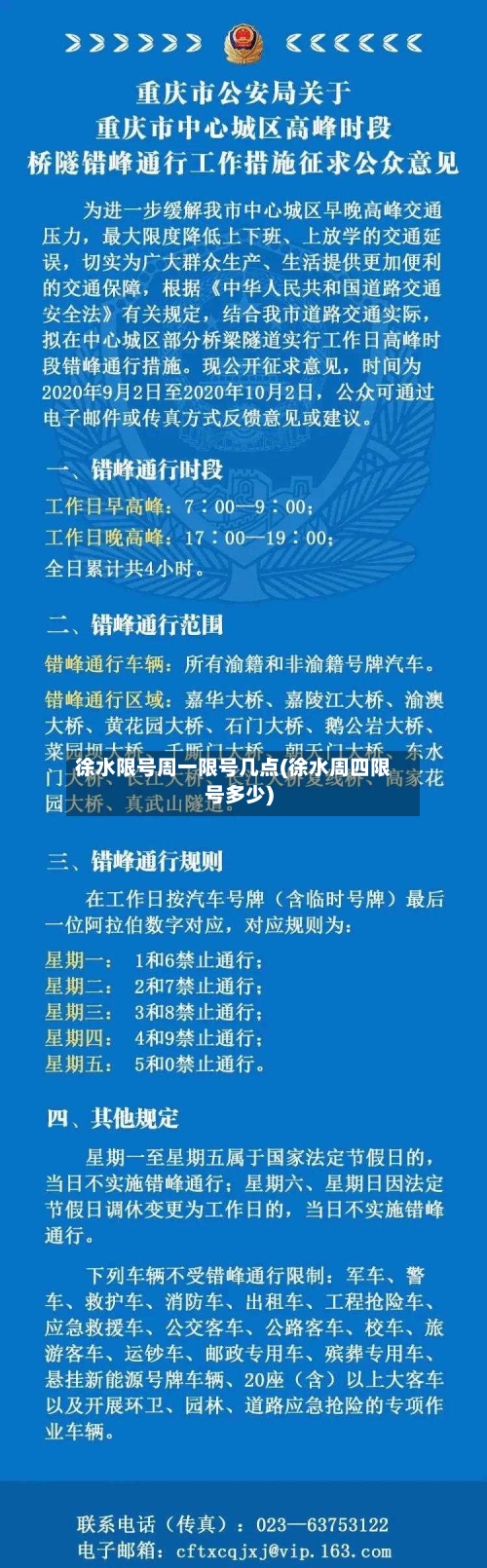 徐水限号周一限号几点(徐水周四限号多少)-第3张图片