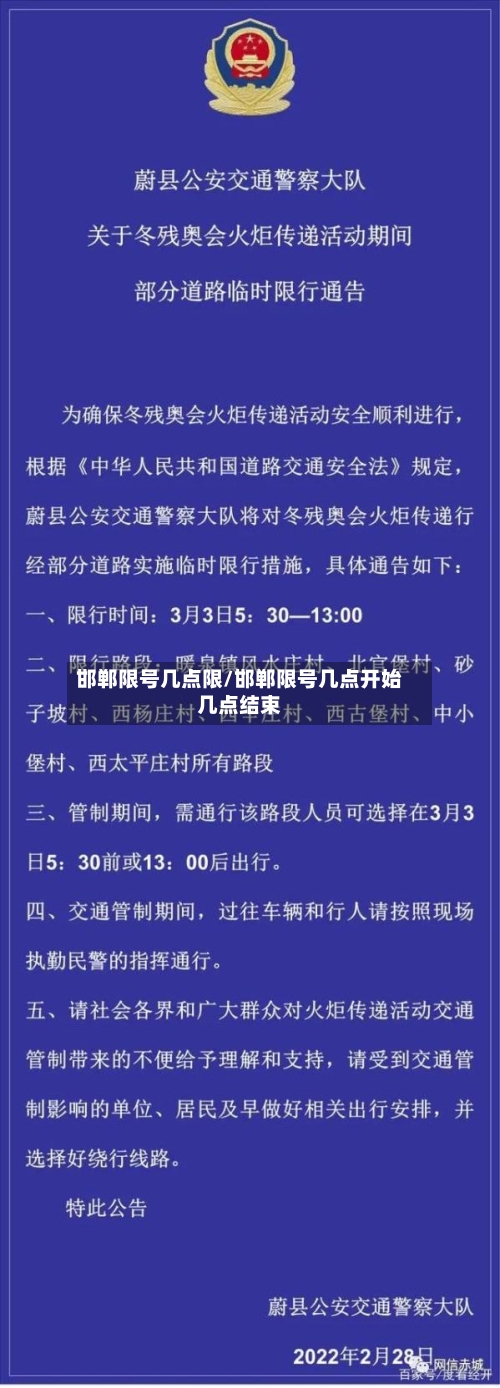 邯郸限号几点限/邯郸限号几点开始几点结束-第2张图片