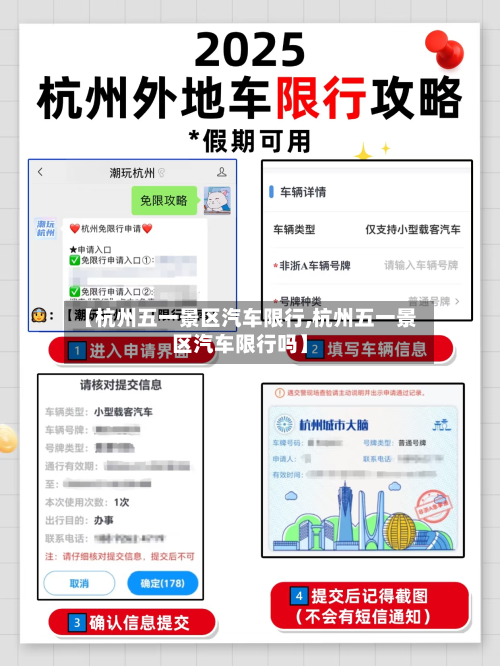 【杭州五一景区汽车限行,杭州五一景区汽车限行吗】