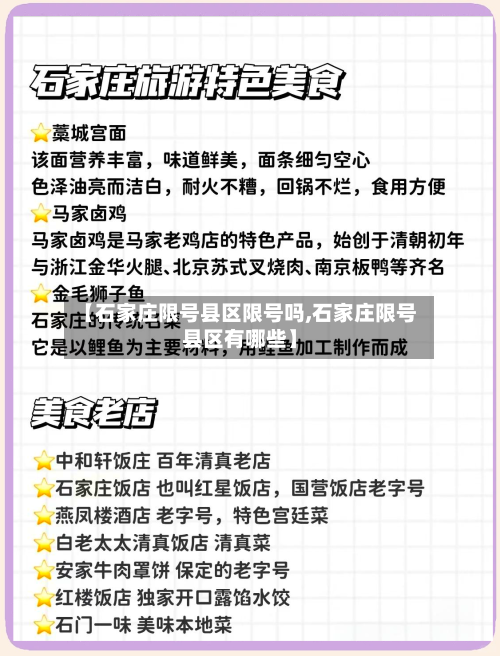 【石家庄限号县区限号吗,石家庄限号县区有哪些】-第2张图片