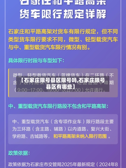 【石家庄限号县区限号吗,石家庄限号县区有哪些】-第3张图片