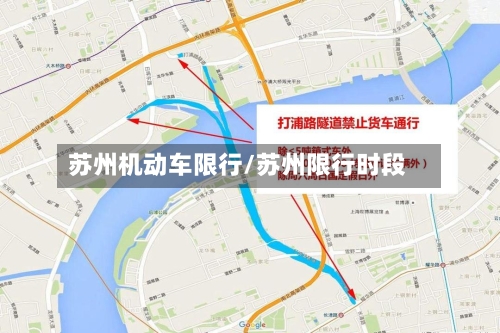 苏州机动车限行/苏州限行时段