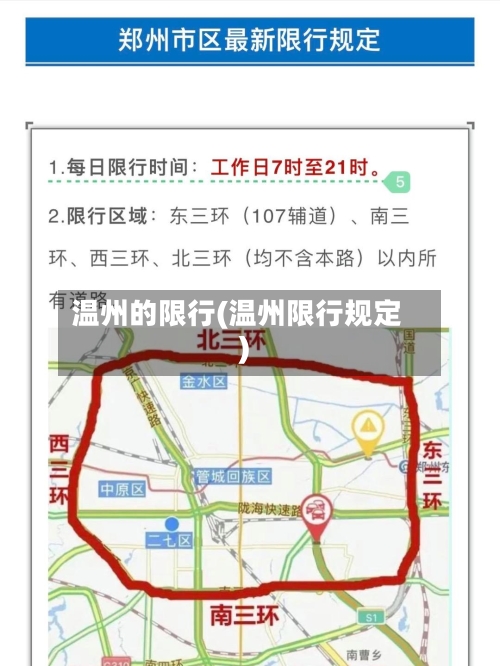 温州的限行(温州限行规定)-第2张图片