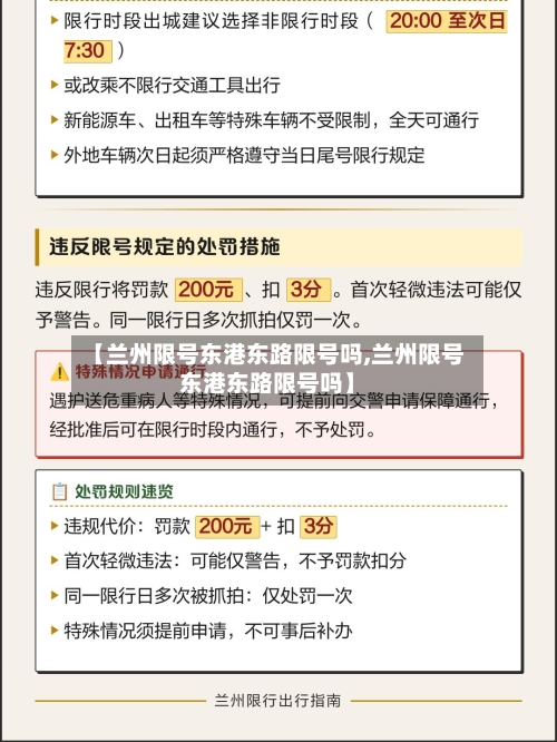 【兰州限号东港东路限号吗,兰州限号东港东路限号吗】-第2张图片