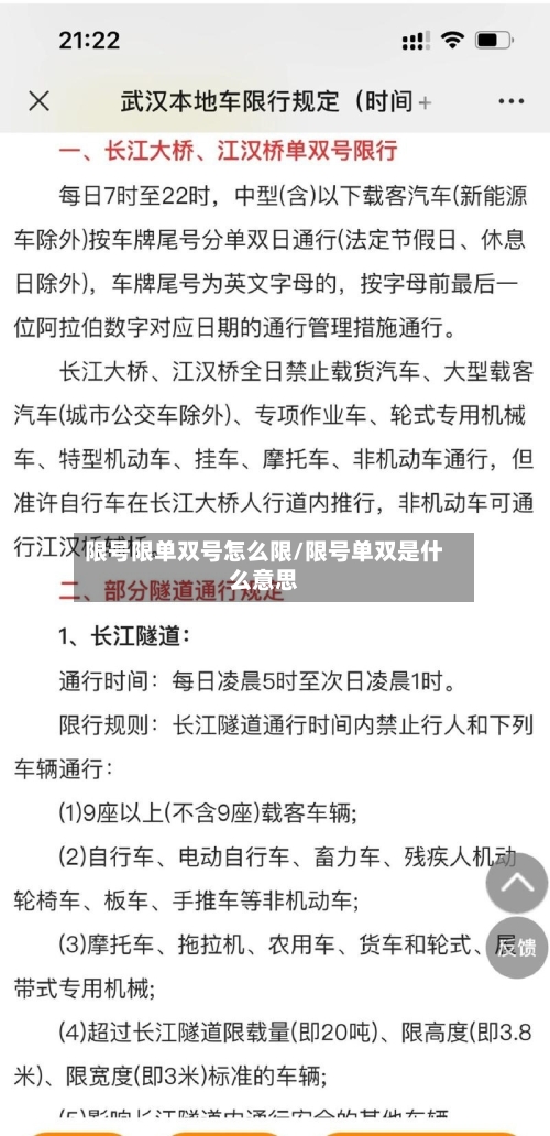 限号限单双号怎么限/限号单双是什么意思