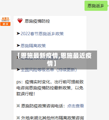 【恩施最新疫情,恩施最近疫情】