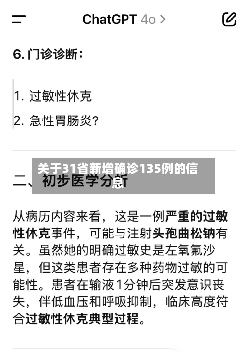 关于31省新增确诊135例的信息
