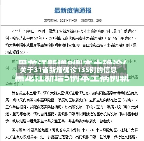 关于31省新增确诊135例的信息-第2张图片
