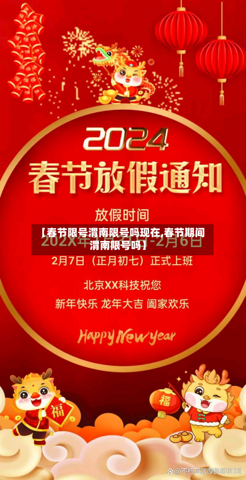 【春节限号渭南限号吗现在,春节期间渭南限号吗】-第3张图片