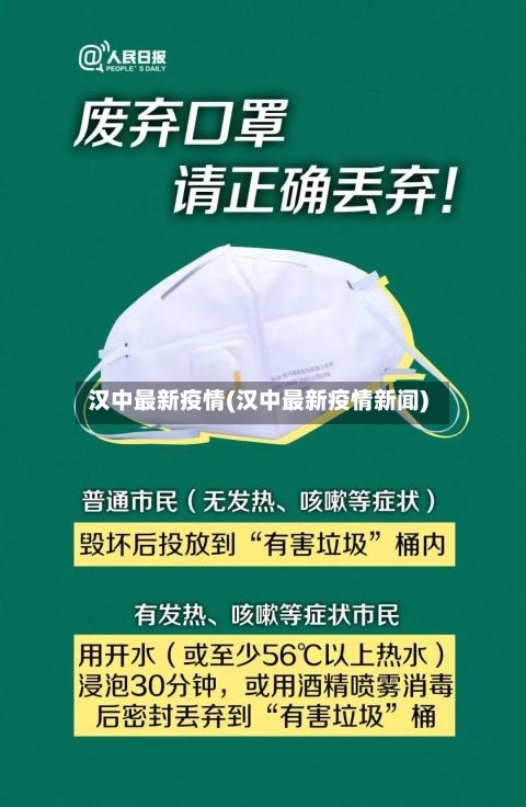 汉中最新疫情(汉中最新疫情新闻)-第2张图片