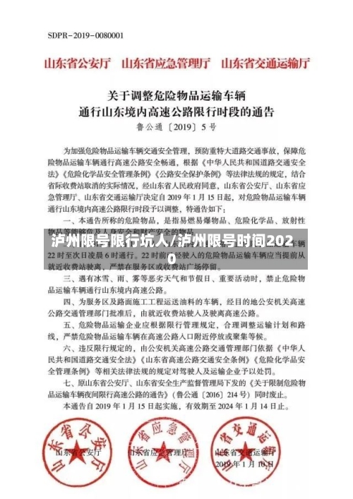 泸州限号限行坑人/泸州限号时间2020