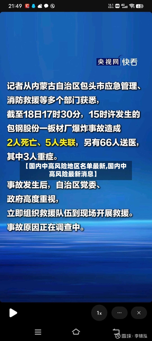 【国内中高风险地区名单最新,国内中高风险最新消息】-第3张图片