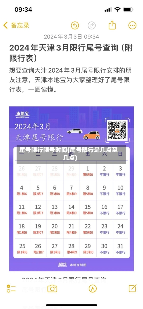 尾号限行限号时间(尾号限行是几点至几点)-第3张图片