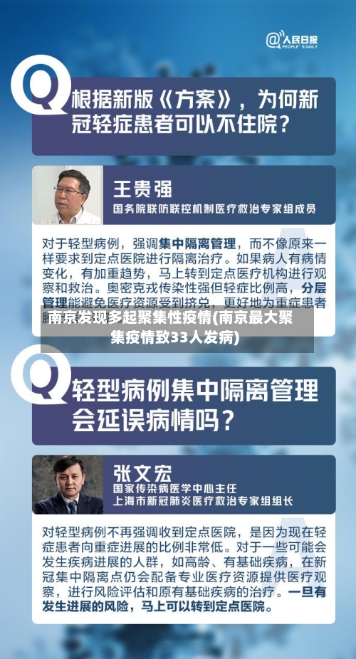 南京发现多起聚集性疫情(南京最大聚集疫情致33人发病)