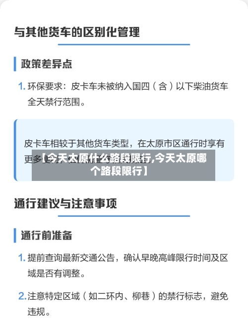 【今天太原什么路段限行,今天太原哪个路段限行】