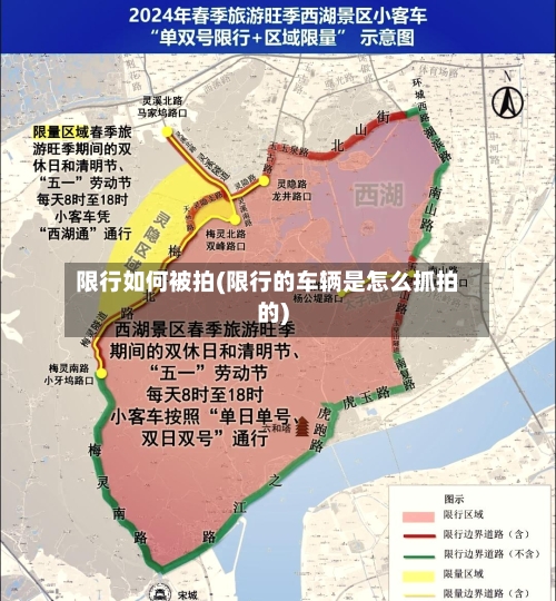 限行如何被拍(限行的车辆是怎么抓拍的)