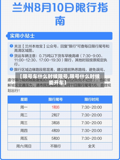 【限号车什么时候限号,限号什么时候能开车】