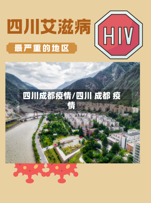 四川成都疫情/四川 成都 疫情-第3张图片