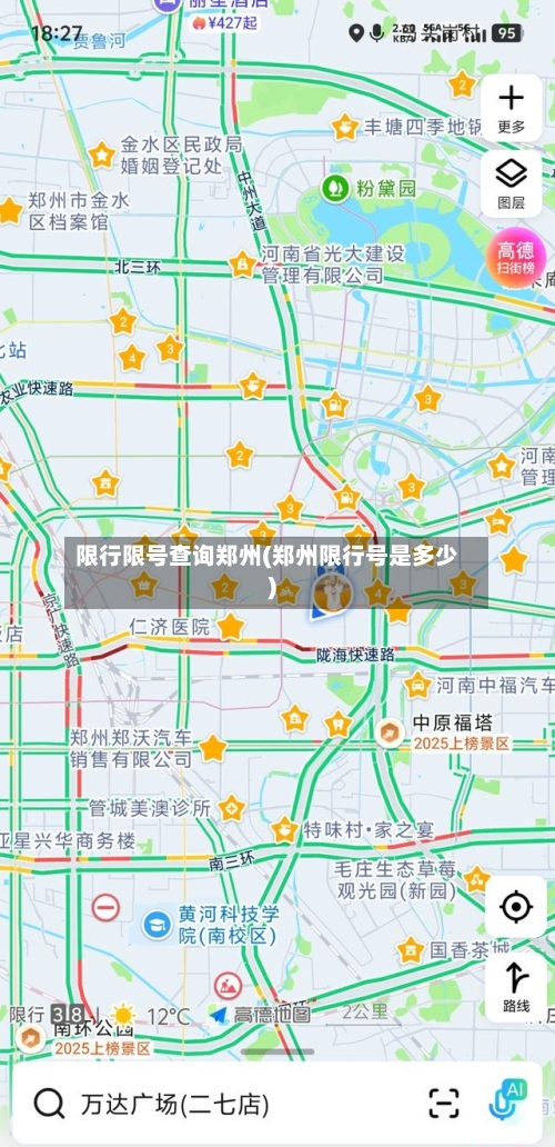 限行限号查询郑州(郑州限行号是多少)-第3张图片