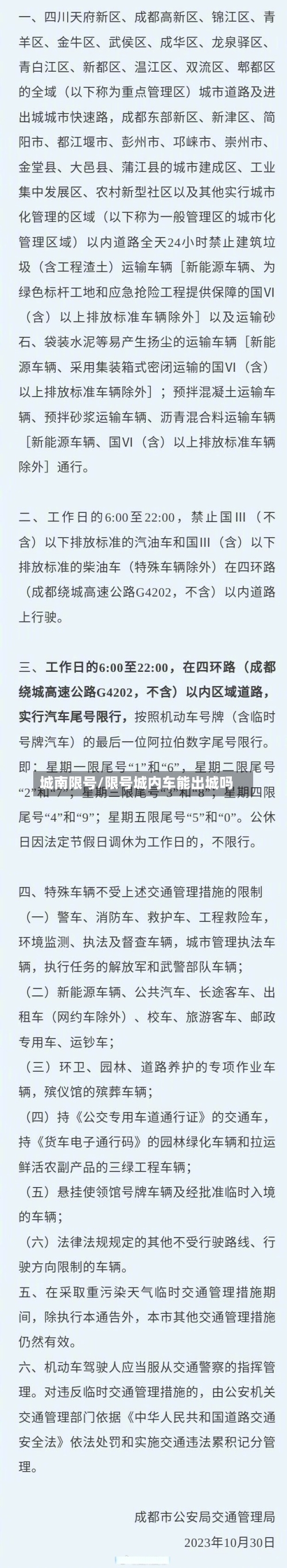 城南限号/限号城内车能出城吗