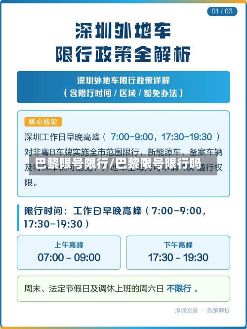 巴黎限号限行/巴黎限号限行吗
