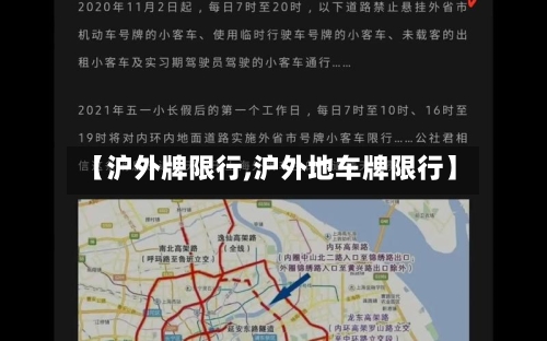 【沪外牌限行,沪外地车牌限行】-第2张图片