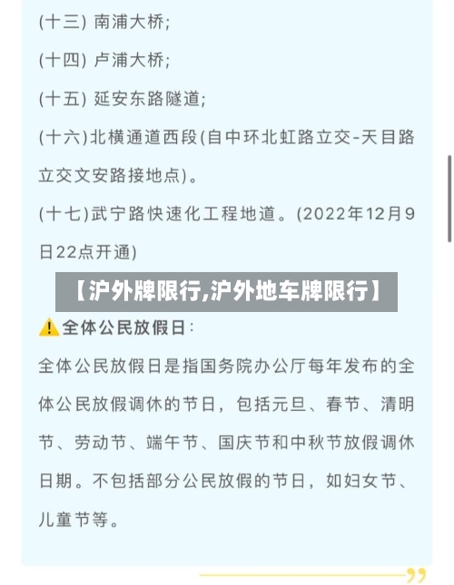 【沪外牌限行,沪外地车牌限行】