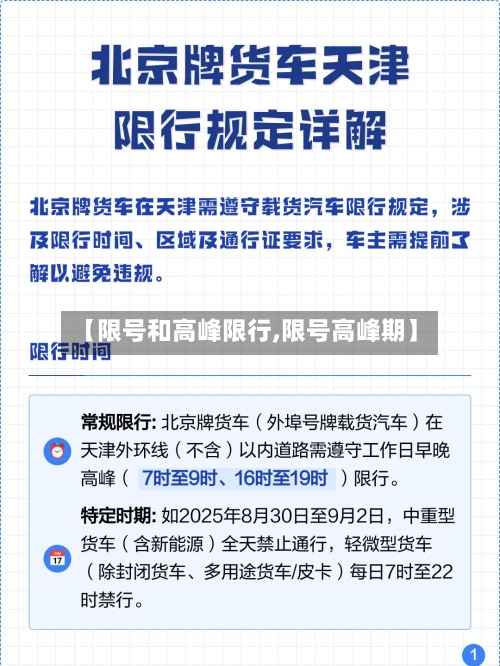 【限号和高峰限行,限号高峰期】
