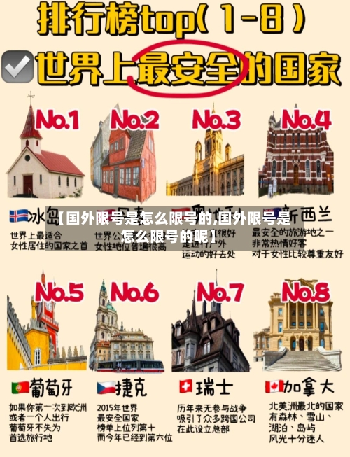 【国外限号是怎么限号的,国外限号是怎么限号的呢】-第2张图片