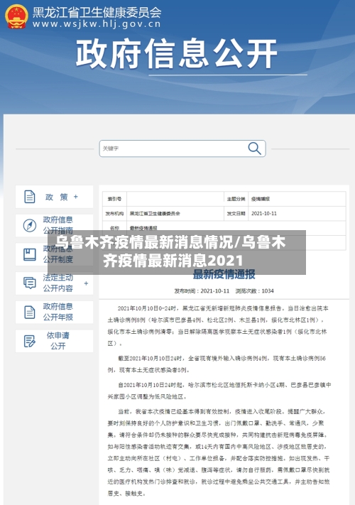 乌鲁木齐疫情最新消息情况/乌鲁木齐疫情最新消息2021-第3张图片