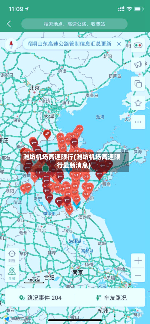 潍坊机场高速限行(潍坊机场高速限行最新消息)-第2张图片