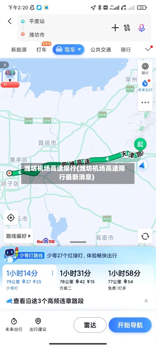 潍坊机场高速限行(潍坊机场高速限行最新消息)