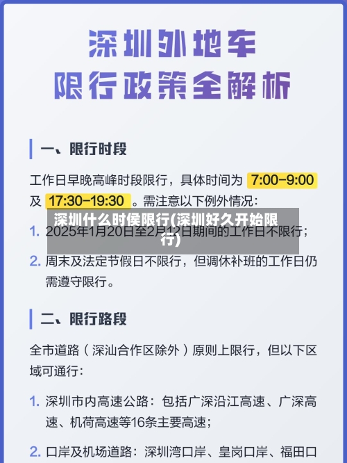 深圳什么时侯限行(深圳好久开始限行)-第2张图片
