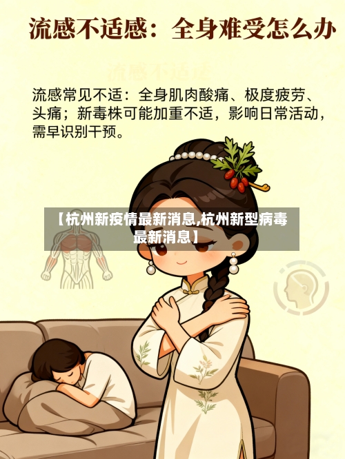 【杭州新疫情最新消息,杭州新型病毒最新消息】