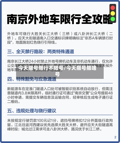 今天限号限行不限号/今天限号限啥号-第2张图片