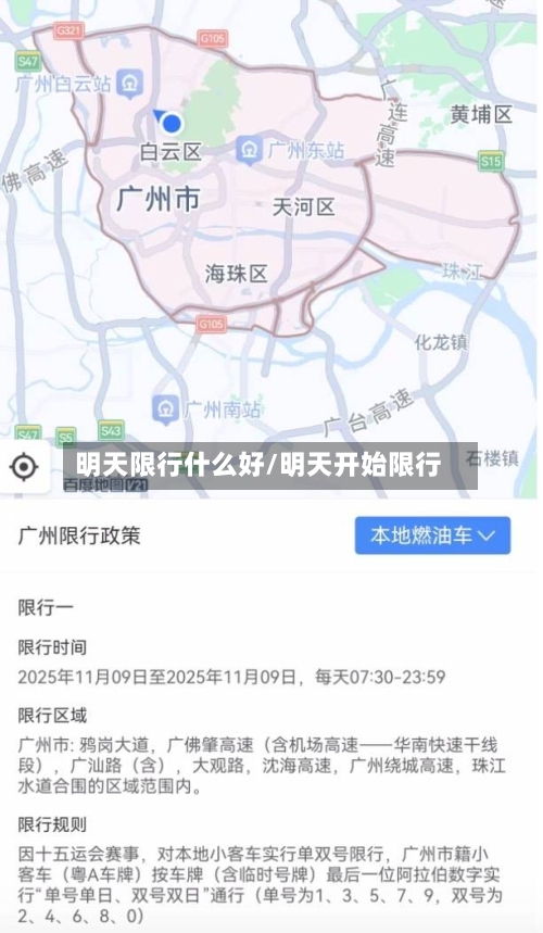 明天限行什么好/明天开始限行-第2张图片