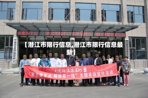 【潜江市限行信息,潜江市限行信息最新】-第3张图片