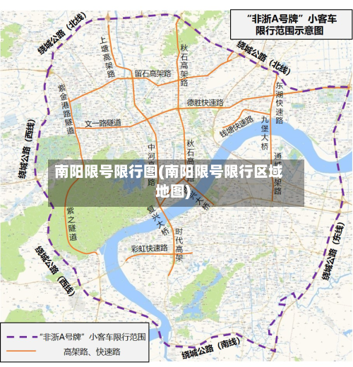 南阳限号限行图(南阳限号限行区域地图)-第2张图片
