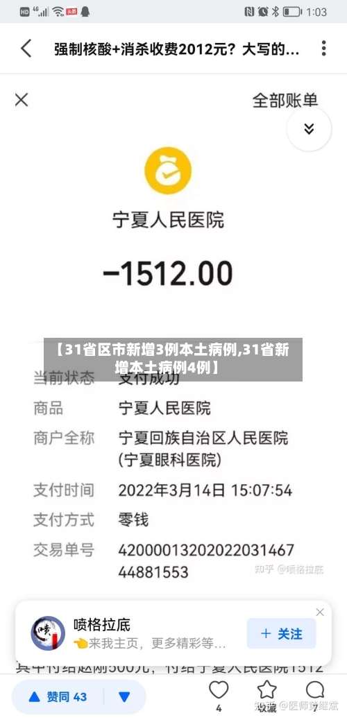 【31省区市新增3例本土病例,31省新增本土病例4例】