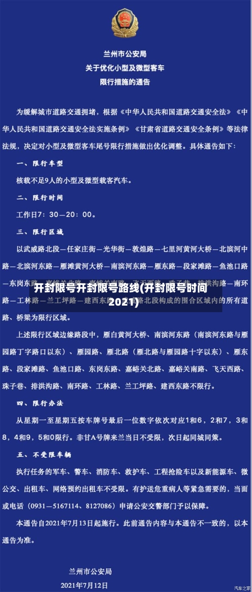 开封限号开封限号路线(开封限号时间2021)-第2张图片