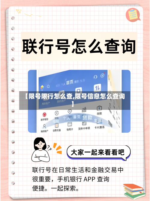【限号限行怎么查,限号信息怎么查询】