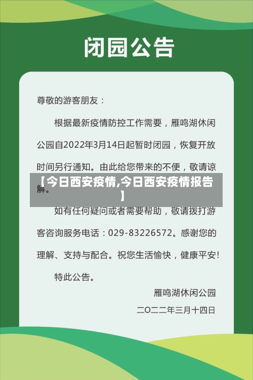 【今日西安疫情,今日西安疫情报告】-第3张图片
